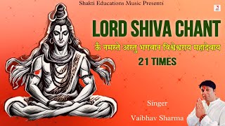 Om Namaste Astu Bhagavan Vishveshwarya Mahadevaya  Lord Shiva Chant 21 Times  Vaibhav Sharma [upl. by Peltier]