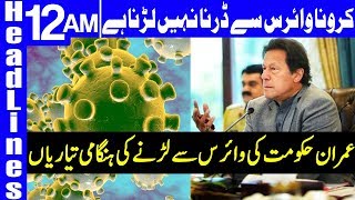 Outbreak of Coronavirus in Pakistan  Headlines 12 AM  14 March 2020  Dunya News [upl. by Groark]