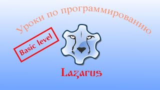 Уроки программирования в Lazarus Урок №1 Обзор среды программирования типов проектов в Lazarus [upl. by Handal175]