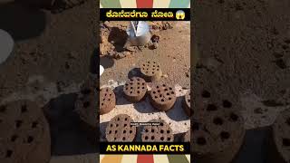 Kullu Making Fact Video  kannada facts karnataka amazing youtubeshorts trendingshorts [upl. by Stinson220]