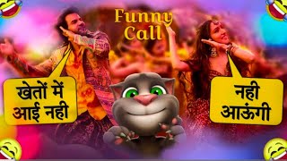 Aayi Nahi Stree 2 Song  Shraddha Kapoor Rajkummar Rao Billu funny call video 2024  Aayi Nahi Song [upl. by Godfree]