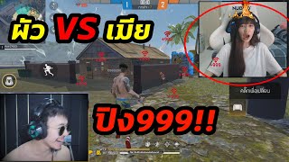 เมื่อผัวเมีย 11 แล้วไม่ได้จ่ายค่าเน็ต FreeFire [upl. by Janaya393]