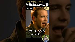 아일랜드 출신 레전드 보이그룹 My Love pop westlife [upl. by Valonia]