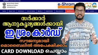 E Shram Card Self Registration online Malayalam  DADUZ CORNER [upl. by Anoved]