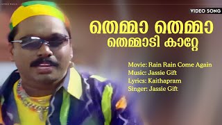 Themma Themmadikkatte  Rain Rain Come Again  Jassie Gift  Jayaraj  Kaithapram [upl. by Harras]