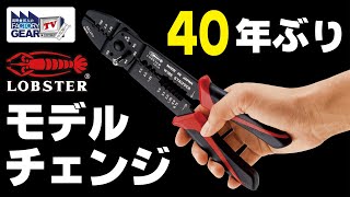 エビの圧着ペンチが40年ぶりにモデルチェンジしたのでメーカーさんに聞いてみた！【Vol411】 [upl. by Dickman700]