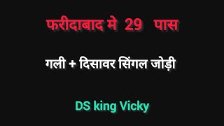 02 November Satte ki khabar Faridabad satta king Gaziabad Gali Disawar satta Single Jodi Pakad Jodi [upl. by Refenej]