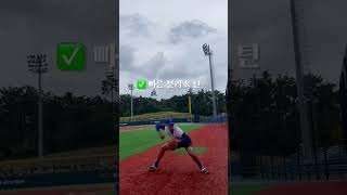 infield throw step [upl. by Sihtnyc]