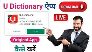 U Dictionary App Kaise Download Kare  U Dictionary App Download Link  U Dictionary App [upl. by Strephon]