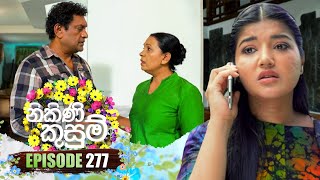 Nikini Kusum නිකිණි කුසුම්  Episode 277  10th October 2024 [upl. by Elime]