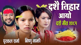 New Dashain Song 20812024  Dashain Tihar Aayo • Bishnu Majhi amp Puskal Sharma Ft Sarika kc [upl. by Nira]