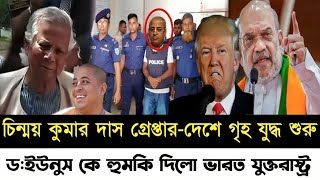 Ajker Bangla Khobor 26 Nov 2024  Bangladesh Letest News  Somoy Sangbad News  Bangla News Today [upl. by Iridis]