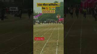 sportrace Sport runningtrending videos ultrapower 100metre mira bhavana ringtone [upl. by Daus260]