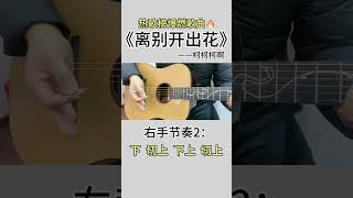 吉他 吉他弹唱教学 吉他初学者 guitar solo music [upl. by Bugbee237]