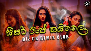 Sisar Rap  CK RemiX Club Dabiya Rap සීසර් රැප් [upl. by Larred]