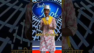 Bazigar o Bazigar  IndianIdolPerformance  indianidol13 comedy song shortsvideo [upl. by Yemiaj]