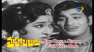 Eme Oppula Kuppaa Full Video Song  Mahabaludu  Krishna  Vanishree  ETV Cinema [upl. by Atinad]