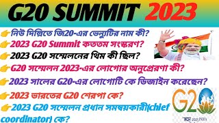 G20 SUMMIT 2023  গুরুত্বপূর্ণ প্রশ্ন উত্তর Bengali Current affairs class [upl. by Okramed]