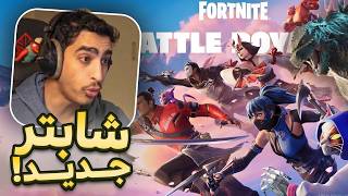 كل شي عن التشابتر السادس من فورتنايت 🔥🔥  انصدمت من التغييرات الي صارت 🤯 [upl. by Edee]