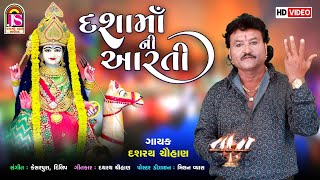 Dashamani Aarti  દશામાંની આરતી  Dashrath Chauhan  Dashama Song 2024  Jay Shree Ambe Sound [upl. by Sundstrom]