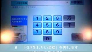 東京スター銀行ATM お引き出し手順 [upl. by Baldwin]