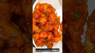 Gobi Manchurian ഇങ്ങനെ ഉണ്ടാക്കൂ youtubeshorts shorts [upl. by Refinney985]