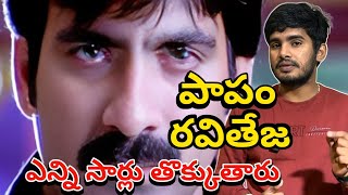 టైగర్ కి పెద్ద కష్టం  Tiger Nageswara Rao Review  Raviteja  Ra One For You [upl. by Seton]