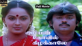 Amman Kovil Kizhakale 1986 FULL HD Super Hit Tamil Movie  Vijayakanth Radha Senthil Captain [upl. by Aibsel]