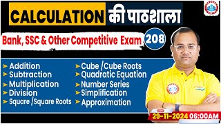 Bank Exams Quant Short Tricks  Quant Calculation की पाठशाला 208  Daily 30 Mint Show By Tarun Sir [upl. by Leifer]