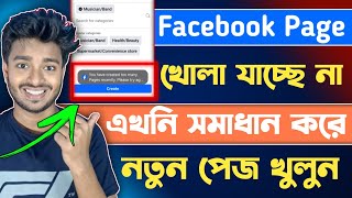 How to Solve Facebook Page Create Problem 2024  ফেসবুক পেজ খোলা যায় না কেনো  Facebook Page Open [upl. by Reta797]