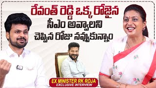 RK Roja Selvamani About CM Revanth Reddy  Roshan Interviews  sumantvtimes [upl. by Ariday]