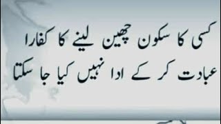 motivational urdu quotesislamic quotationachi batain in urdu [upl. by Barnard]