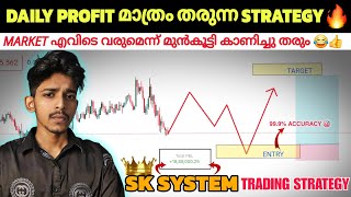 ഇനി Daily Profit എടുക്കാം ഗ്യാരണ്ടി 💯🤑 SK SYSTEM Malayalam [upl. by Housum]