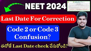 NEET 2024 Last Date For Correction  Code 2 or Code 3 Confusion  Vishnus Smart Info neet2024 [upl. by Aiepoissac]