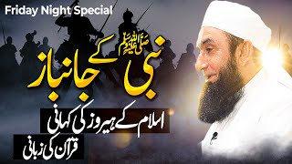 Heroes of Islam  Friends of Prophet SAW  Molana Tariq Jamil  Sahaba RA  Friday Night Special [upl. by Garv36]