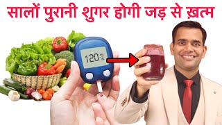 शुगर का 100 आर्युवेदिक उपचार  Reverse Type 2 Diabetes  Reverse Diabetes  Cure Diabetes [upl. by Aleunamme]