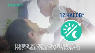 Nasivin baby 10s with subtitles [upl. by Llecrep]