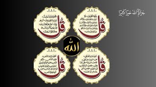 4 Qul Shareef Full  4 Quls Beautiful Recitation  4 Qul Ki Tilawat [upl. by Enomahs]