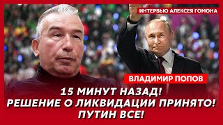 Офицер КГБ Попов Конец войны подробности плана Трампа экономика России все Украина в НАТО [upl. by Eelnyl]