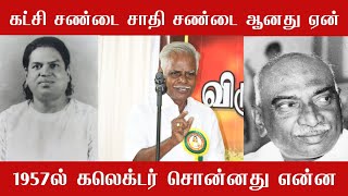 தேவர் இனமும் தேவேந்திரர் இனமும் பகையாளி ஆனது எப்படி  முதுகுளத்தூர் சம்பவம்  ஐயா நவமணி பேச்சு [upl. by Suixela2]