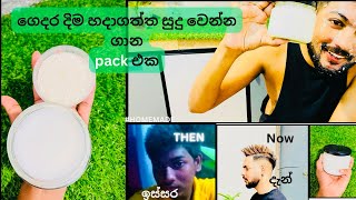 අම්මෝ මෙච්චර සුදු වුනේ කොහොමදmy skin care routinenatural bleaching එකක්බෙරි බත් packbeauty [upl. by Nigle]