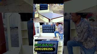 ለበለጠ መረጃ ስልክ እስክሪኑ ላይ አስቀምጫለሁ woodworkingfurniture furniture መርሳ [upl. by Ettegroeg641]