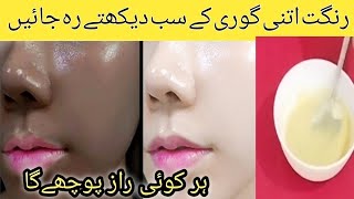 Skin whitening A magic recipe to lighten the skin in a short time bssbeautytipsandvlogs [upl. by Yemrots]