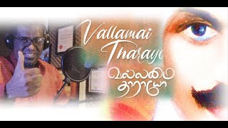 VALLAMAI THARAYO  TITLE TRACK  YUWAJI [upl. by Mail]