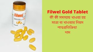 Filwel Gold খাওয়ার উপকারিতা  Filwel Gold Tablet Bangla  Multivitamin and Multimineral A to Z [upl. by Vladamir]