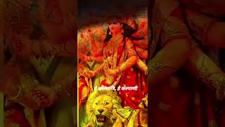 🌹He kalratri Kalyani Tera Jor barabar koi nahin 🌺💯navratri speciallove viral videosorts hindi [upl. by Cantu952]