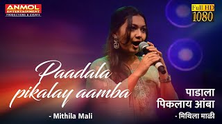 PADALA PIKLAY AAMABA पाडाला पिकलाय आंबा I MITHILA MALI I SULOCHANA CHAVAN I LAVNI [upl. by Horlacher]