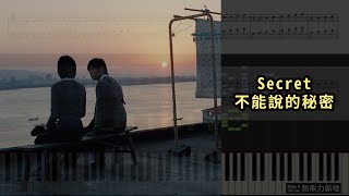 電影 不能說的秘密  Secret 鋼琴教學 Synthesia 琴譜 Sheet Music [upl. by Tillford763]