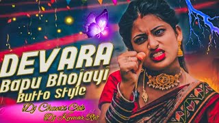 Devara Bapu Bhojaui Butto Stule Dj Remix Songs By Dj Chanti Csk Dj Kumar Ranjeet Nayak Tanda [upl. by Berwick]