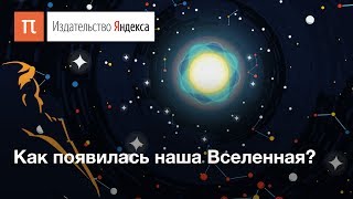 Теория Большого взрыва как зародилась Вселенная [upl. by Conner]